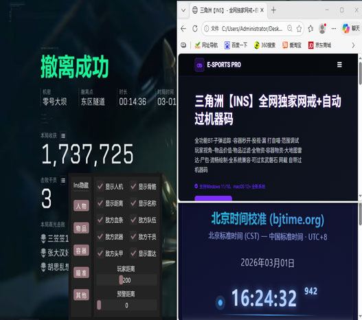 三角洲辅助有哪些种类软件效果